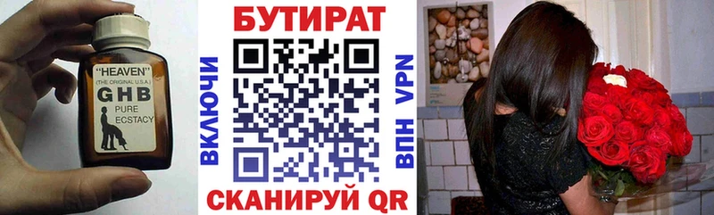 Бутират 99% Шали